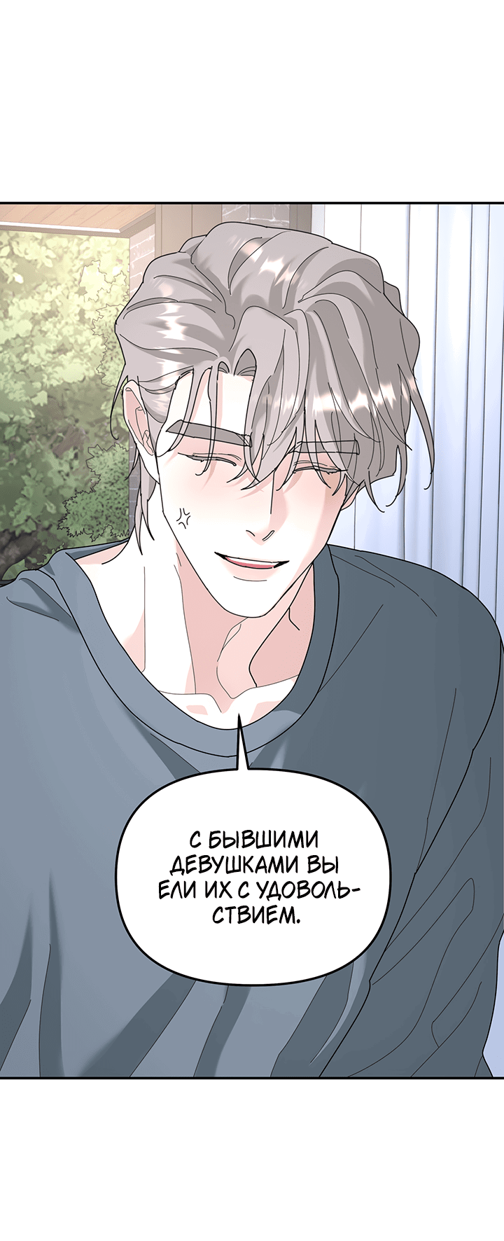 Манга Дерево без корней - Глава 90 Страница 4