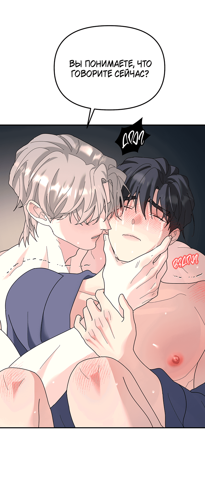 Манга Дерево без корней - Глава 91 Страница 18