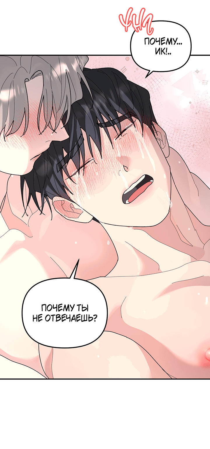 Манга Дерево без корней - Глава 91 Страница 33