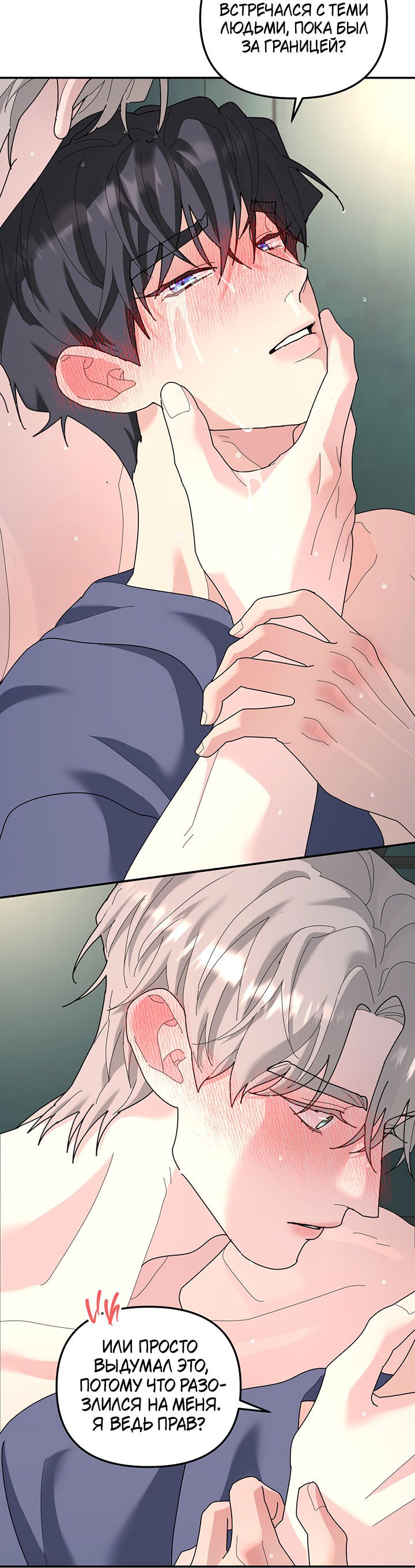 Манга Дерево без корней - Глава 91 Страница 24