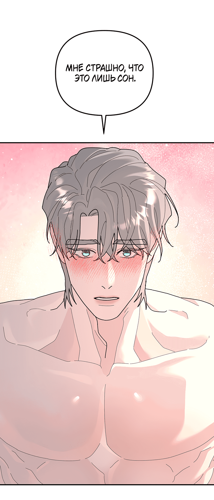 Манга Дерево без корней - Глава 91 Страница 58