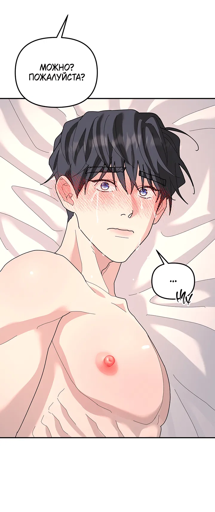 Манга Дерево без корней - Глава 91 Страница 59