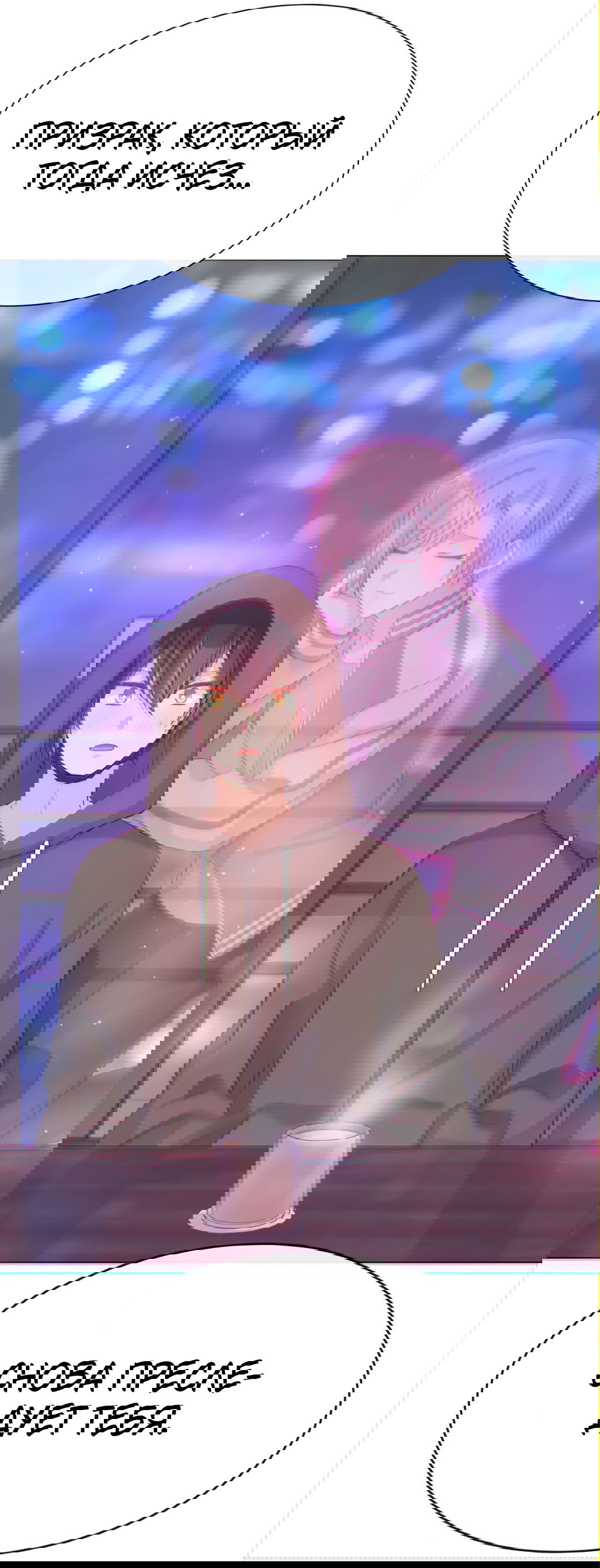 Манга Дерево без корней - Глава 91 Страница 72