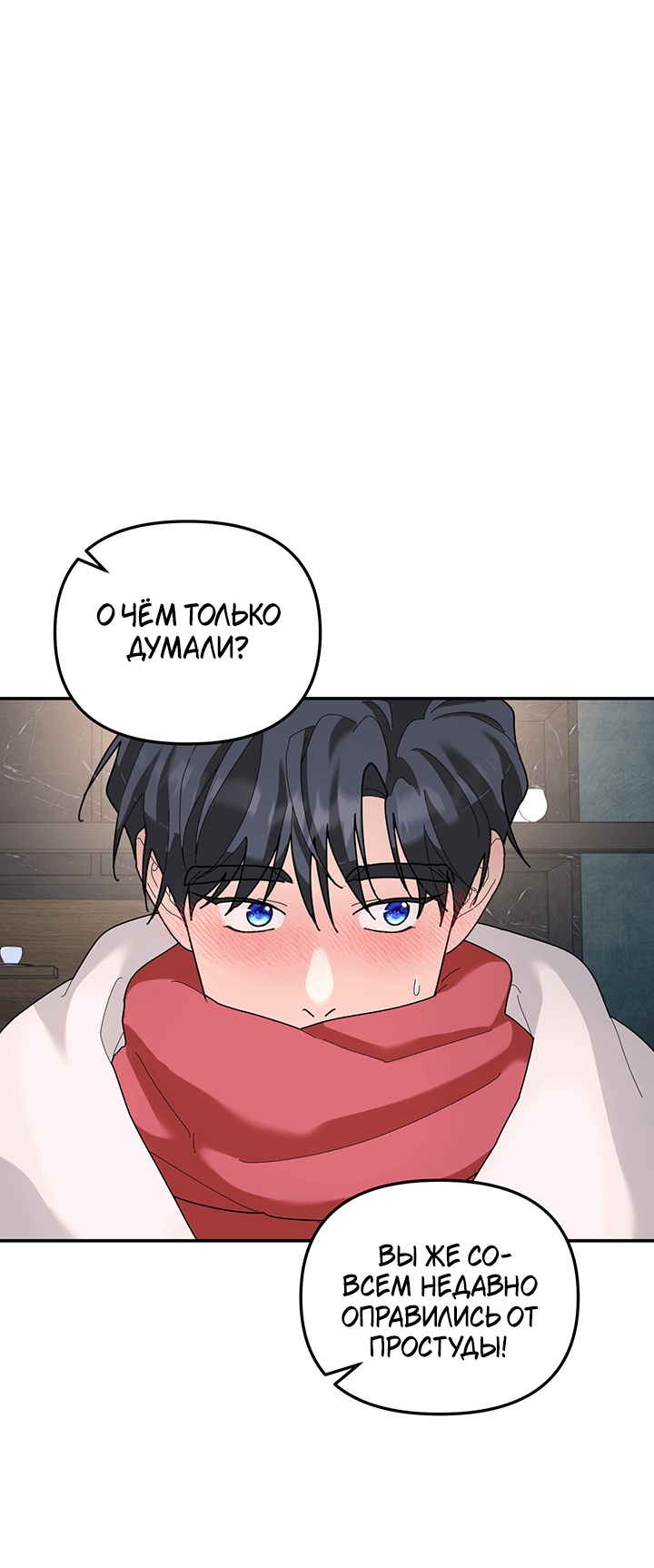 Манга Дерево без корней - Глава 92 Страница 20