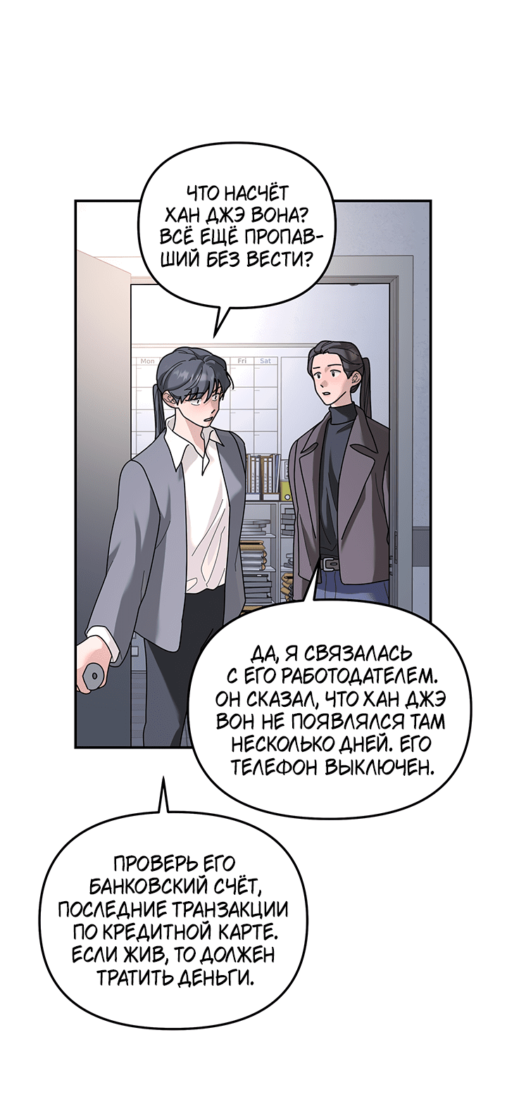 Манга Дерево без корней - Глава 92 Страница 51