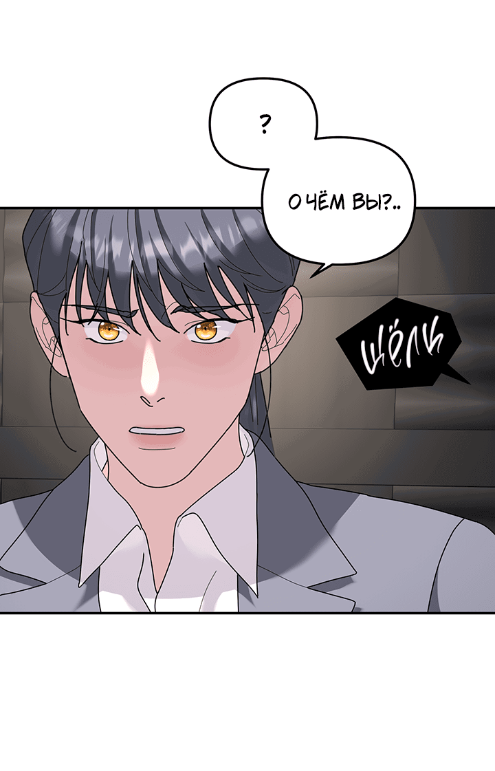 Манга Дерево без корней - Глава 92 Страница 47