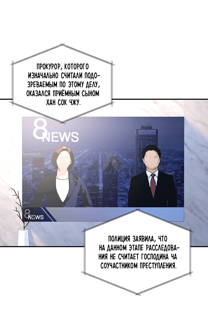 Манга Дерево без корней - Глава 92 Страница 32