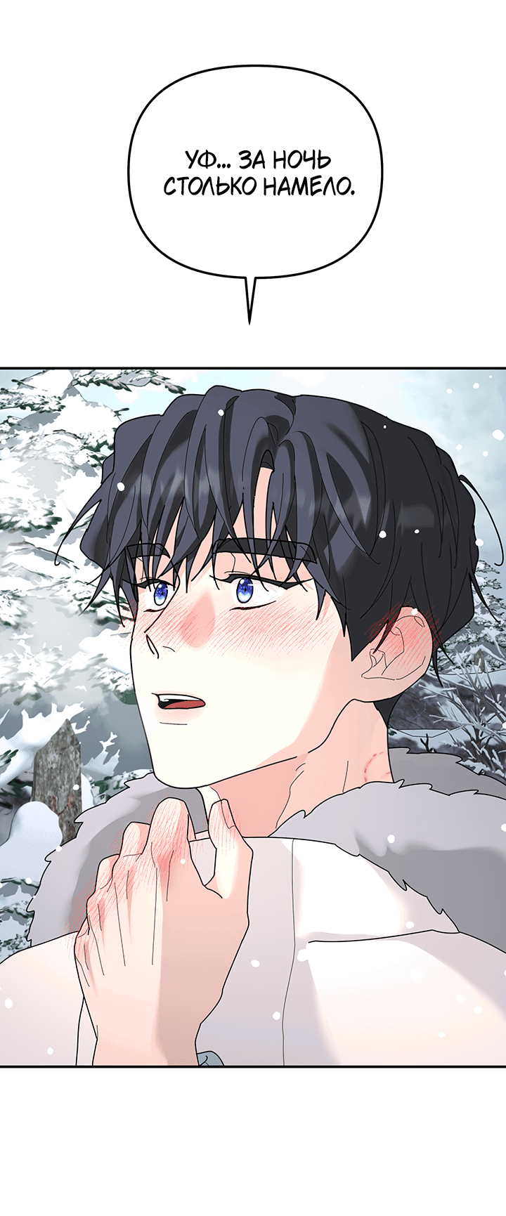 Манга Дерево без корней - Глава 92 Страница 10