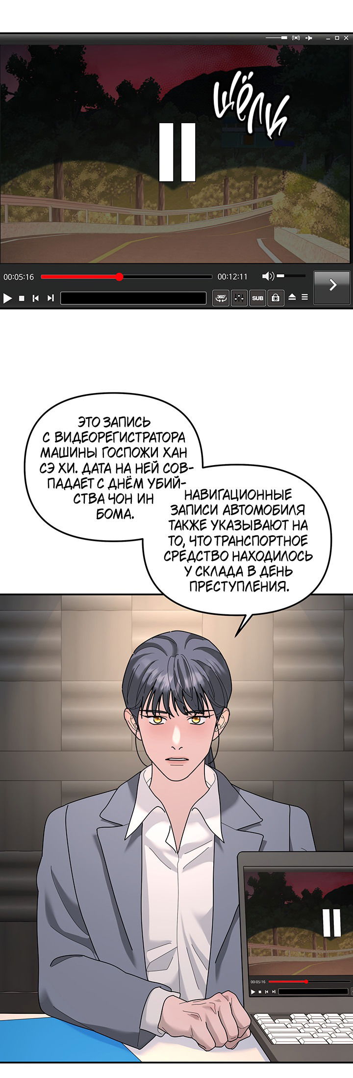 Манга Дерево без корней - Глава 92 Страница 41