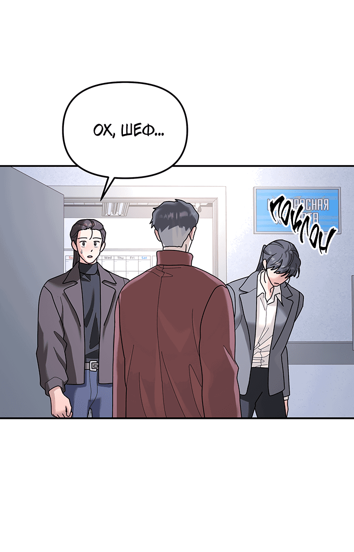 Манга Дерево без корней - Глава 92 Страница 54