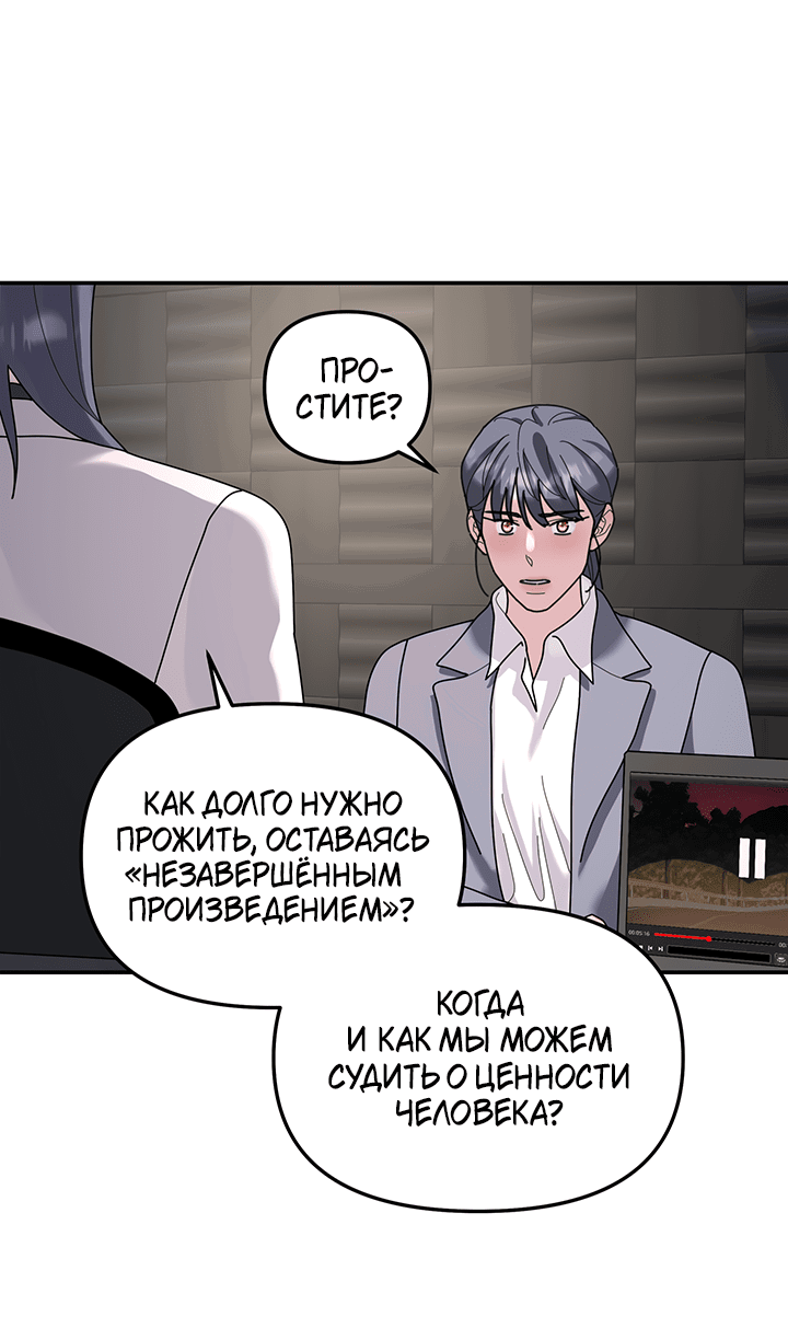 Манга Дерево без корней - Глава 92 Страница 46