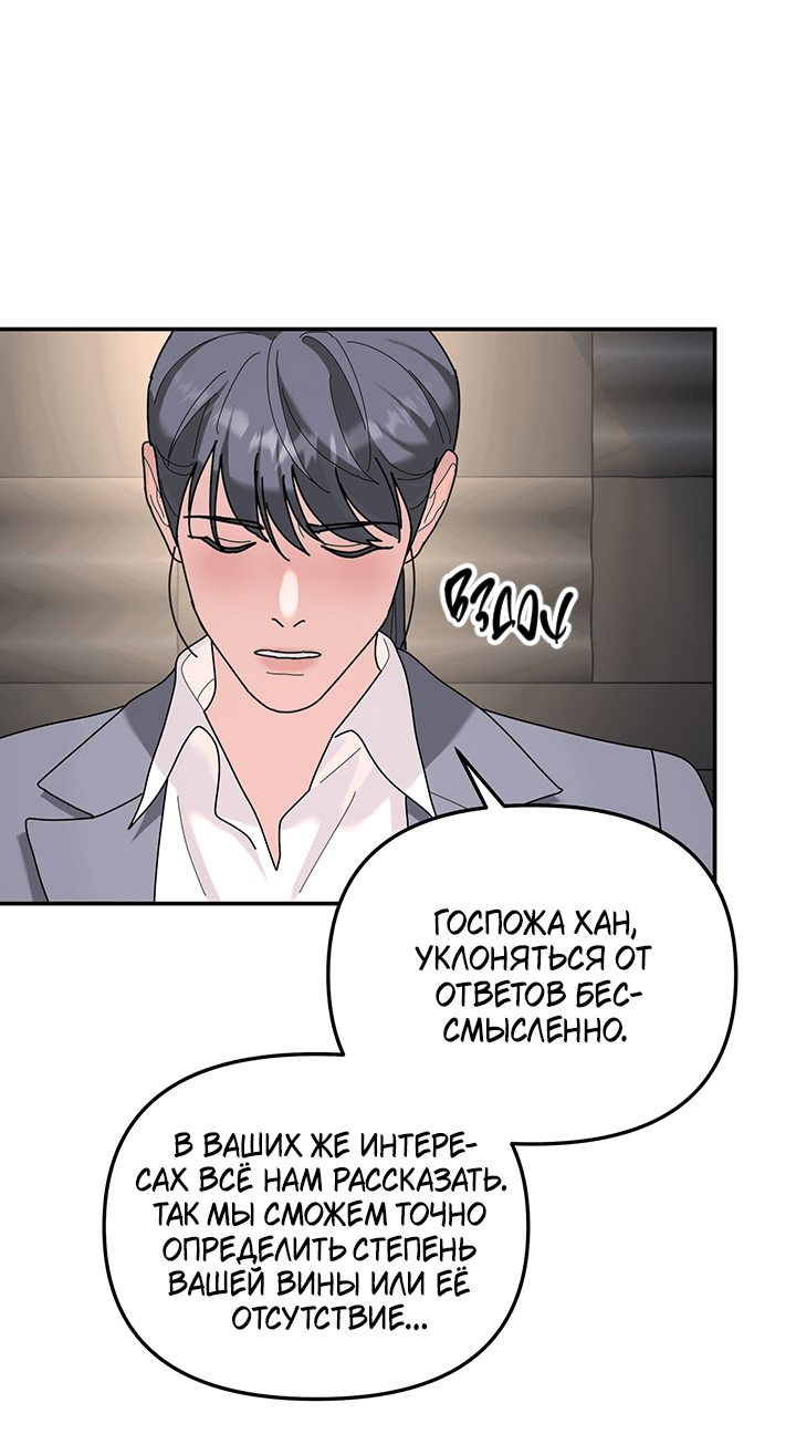 Манга Дерево без корней - Глава 92 Страница 44