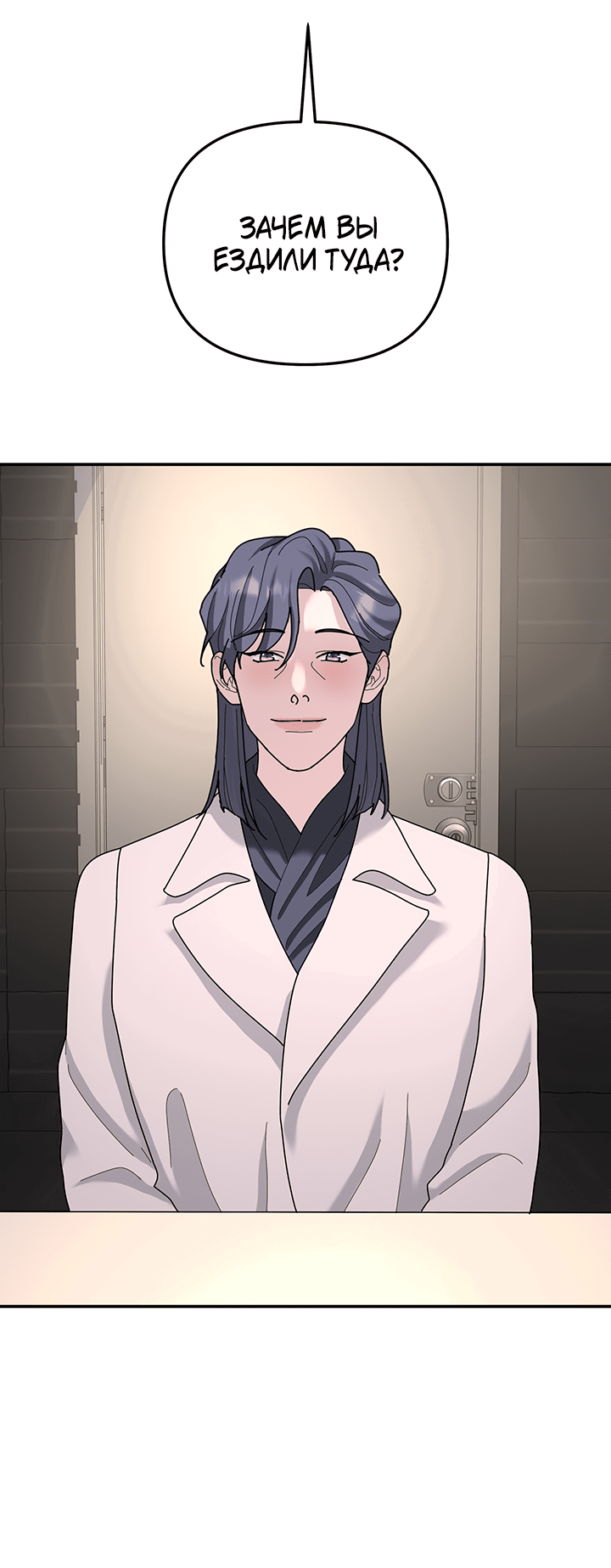 Манга Дерево без корней - Глава 92 Страница 42