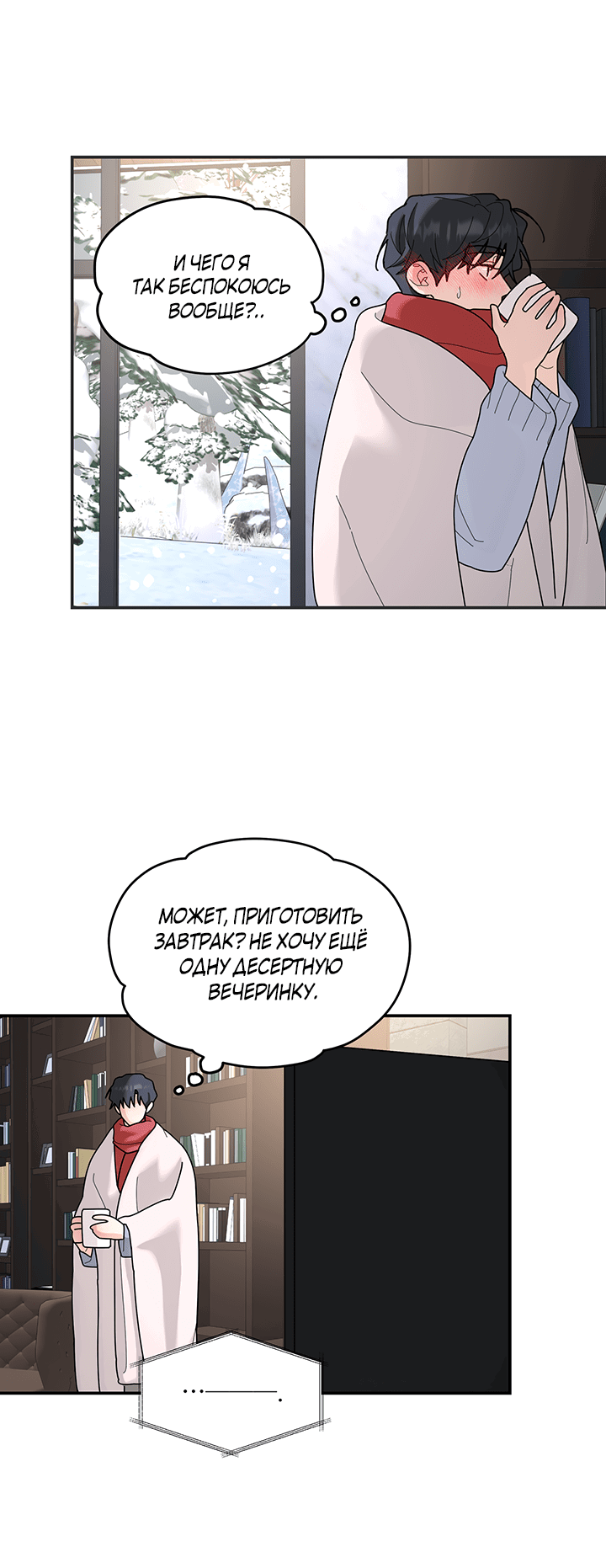 Манга Дерево без корней - Глава 92 Страница 27