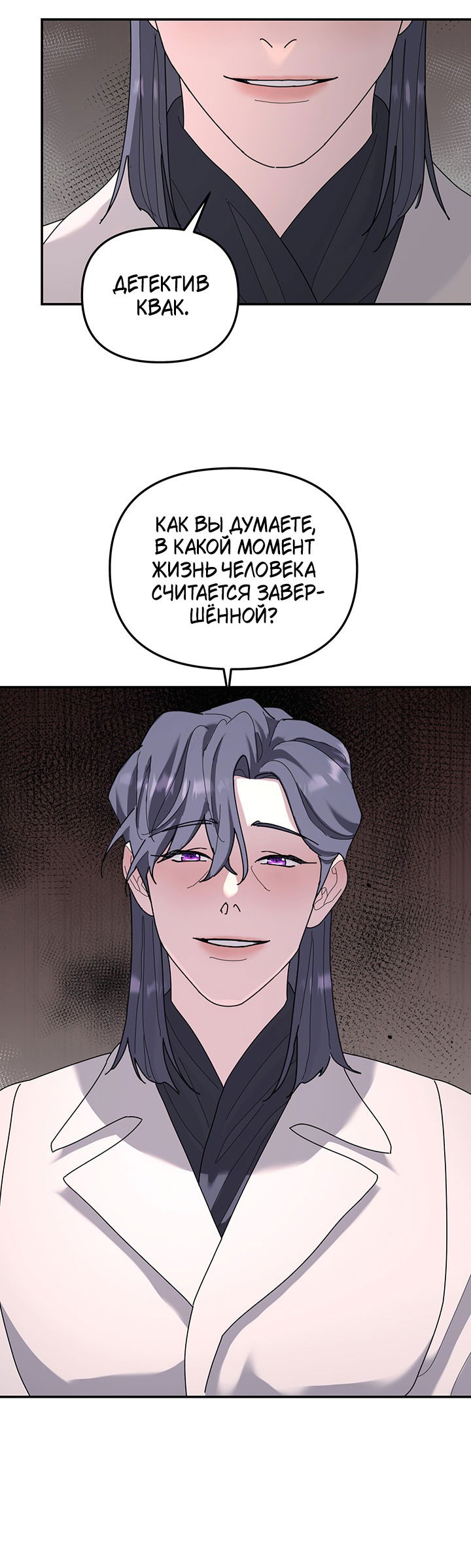 Манга Дерево без корней - Глава 92 Страница 45