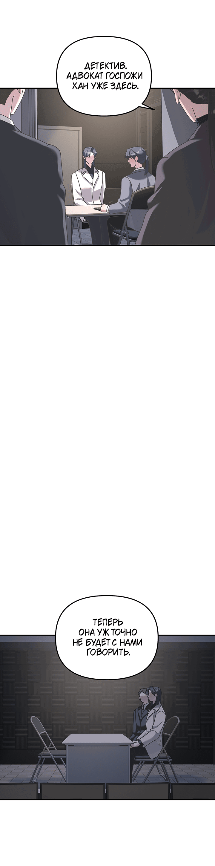 Манга Дерево без корней - Глава 92 Страница 48