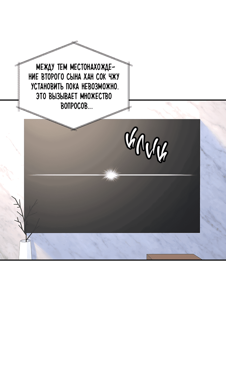 Манга Дерево без корней - Глава 92 Страница 33