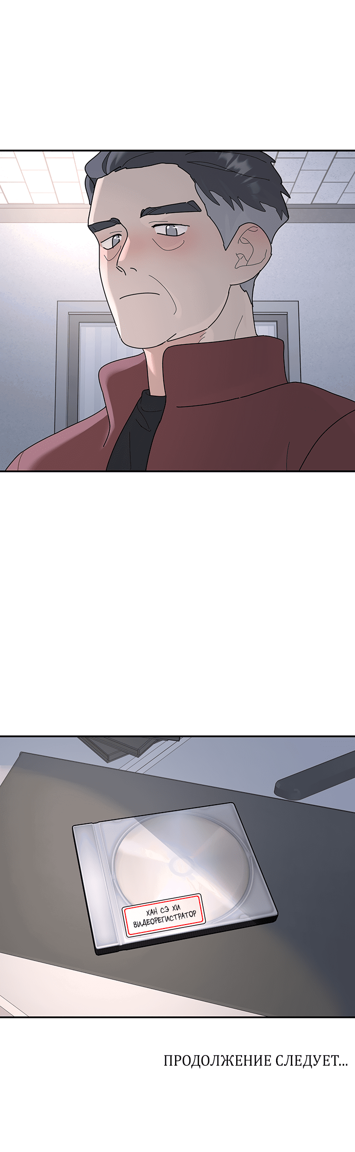 Манга Дерево без корней - Глава 92 Страница 56