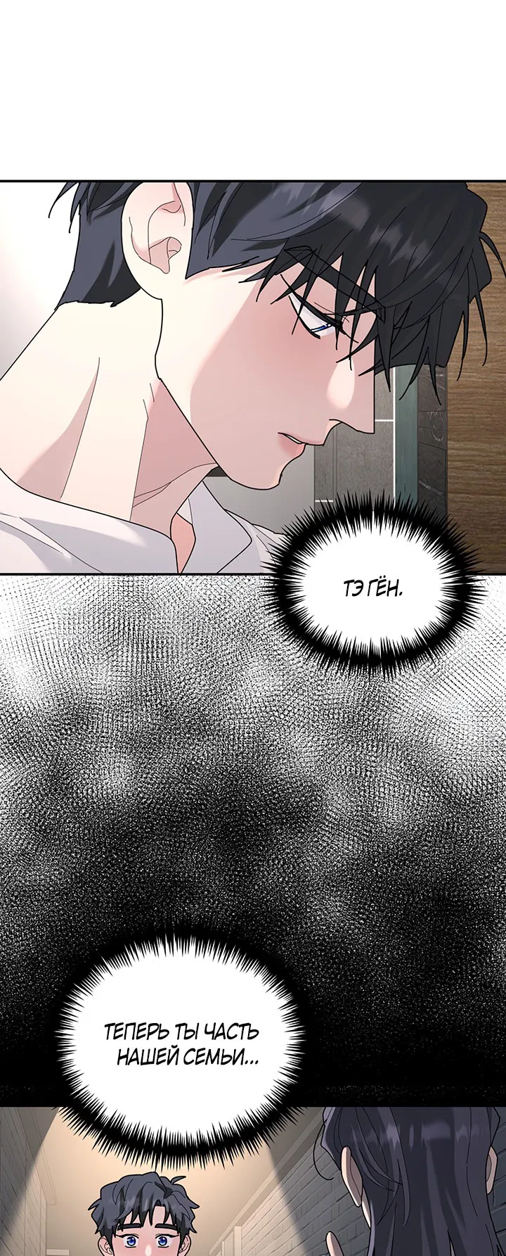 Манга Дерево без корней - Глава 93 Страница 32
