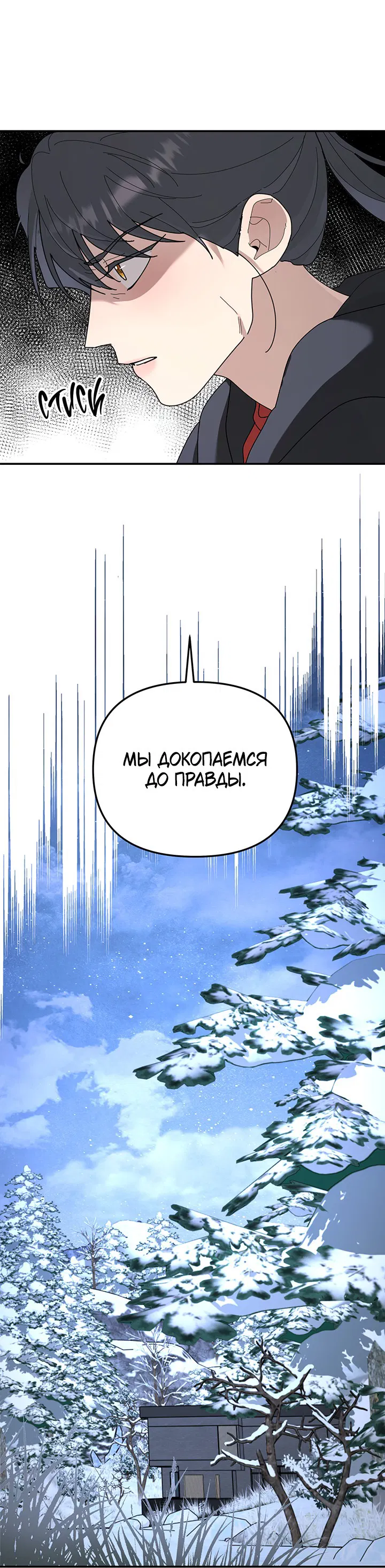 Манга Дерево без корней - Глава 93 Страница 29