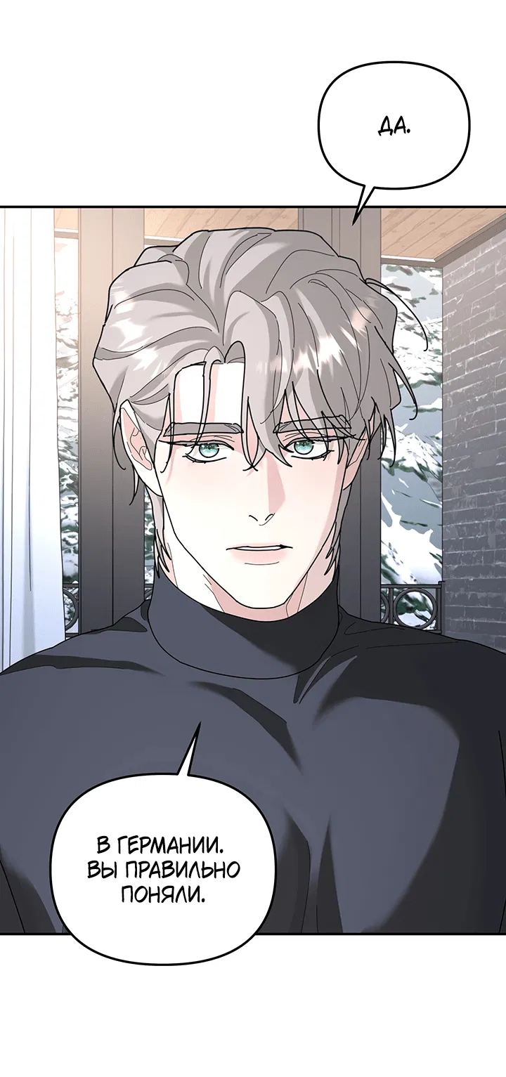 Манга Дерево без корней - Глава 93 Страница 50