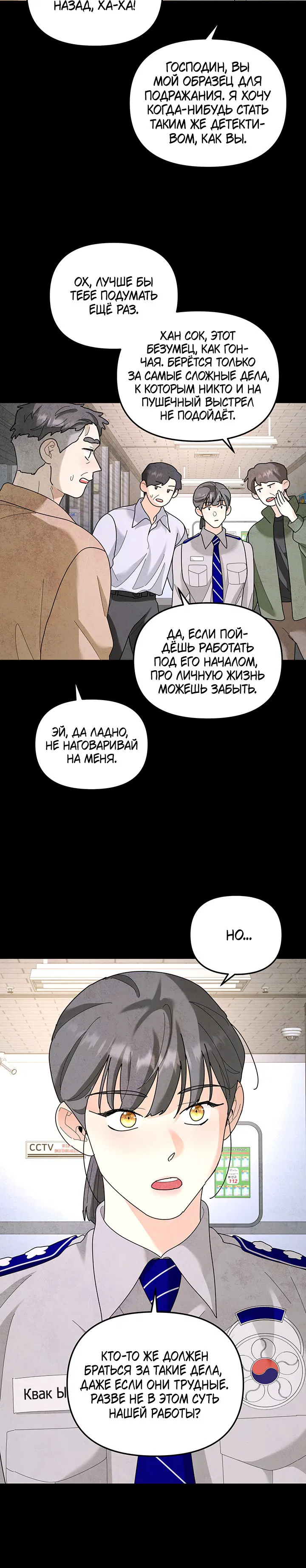 Манга Дерево без корней - Глава 93 Страница 9