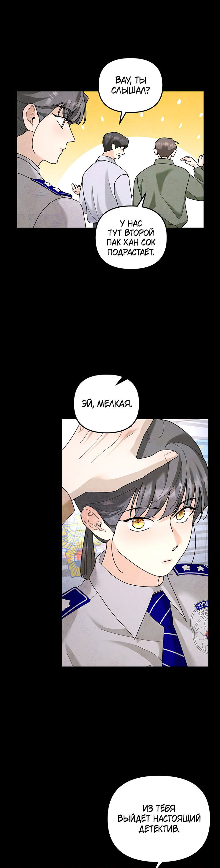 Манга Дерево без корней - Глава 93 Страница 10