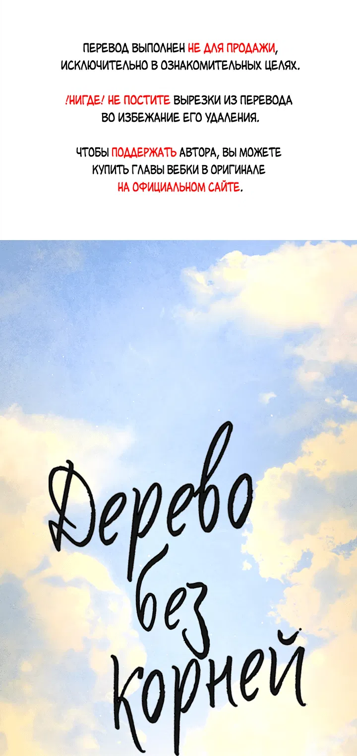 Манга Дерево без корней - Глава 93 Страница 3