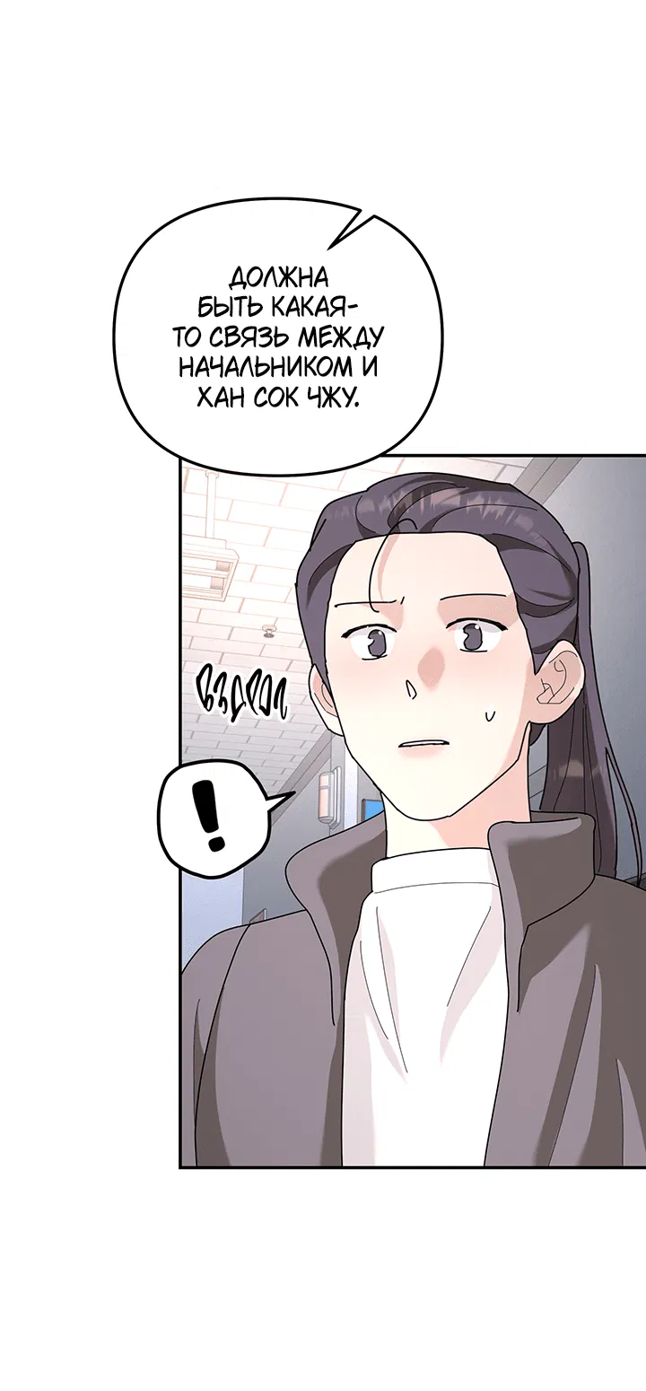 Манга Дерево без корней - Глава 93 Страница 28