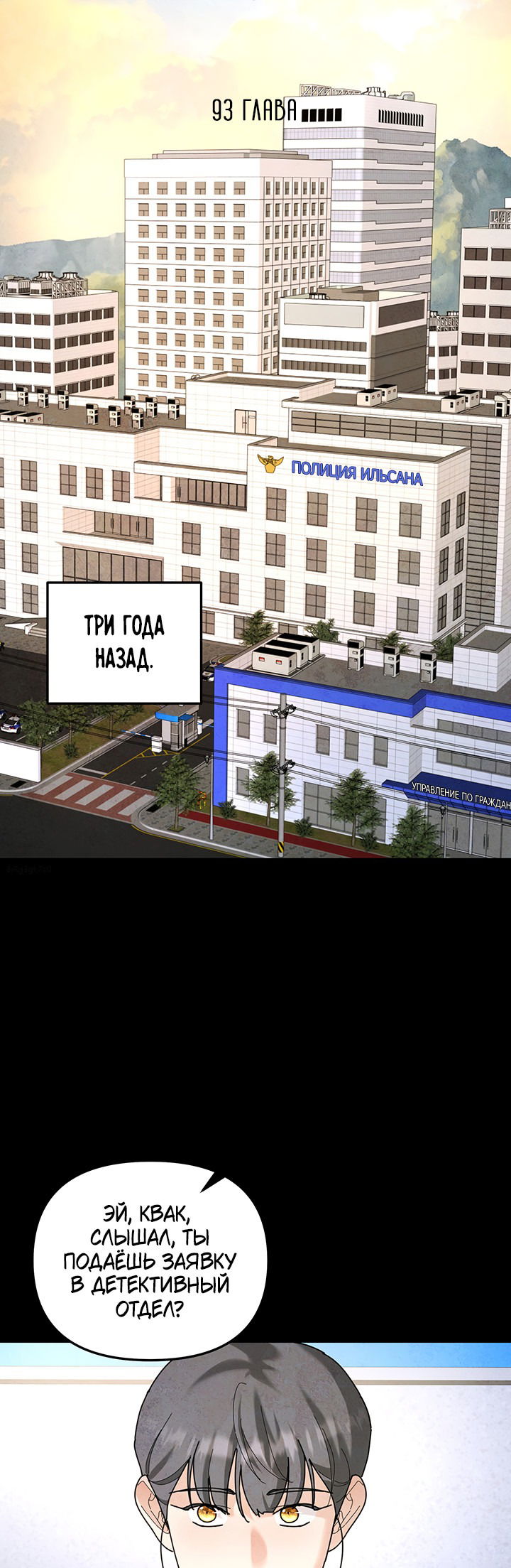 Манга Дерево без корней - Глава 93 Страница 4