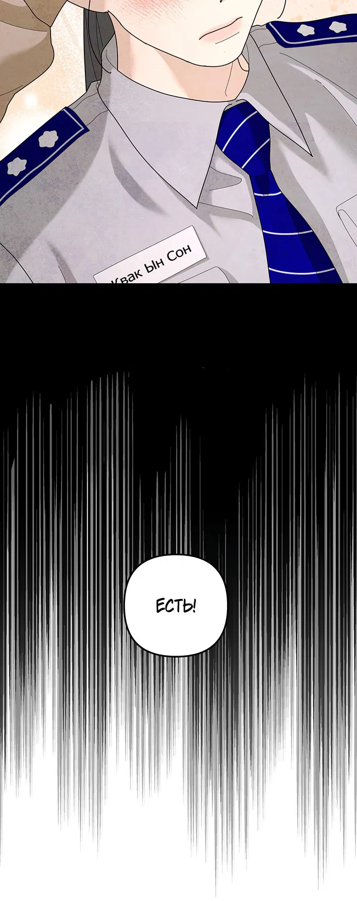 Манга Дерево без корней - Глава 93 Страница 12