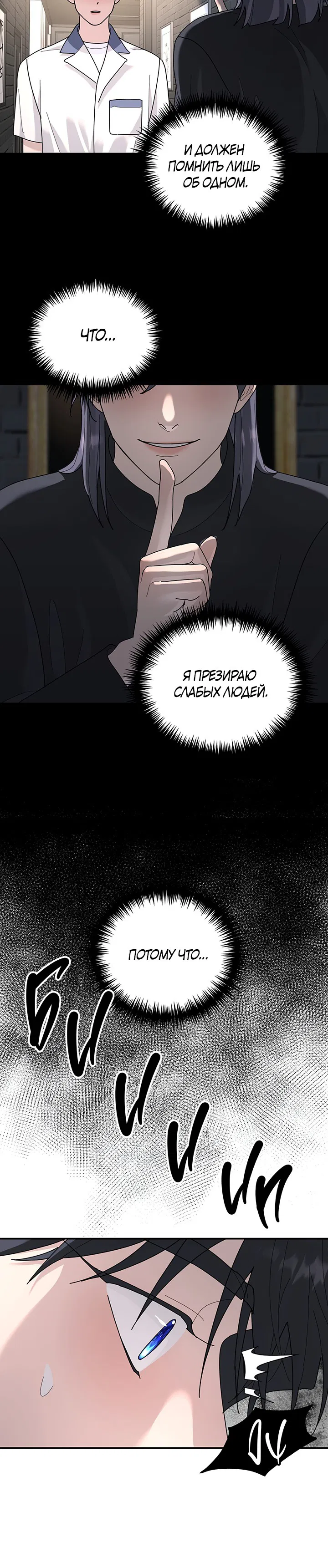 Манга Дерево без корней - Глава 93 Страница 33