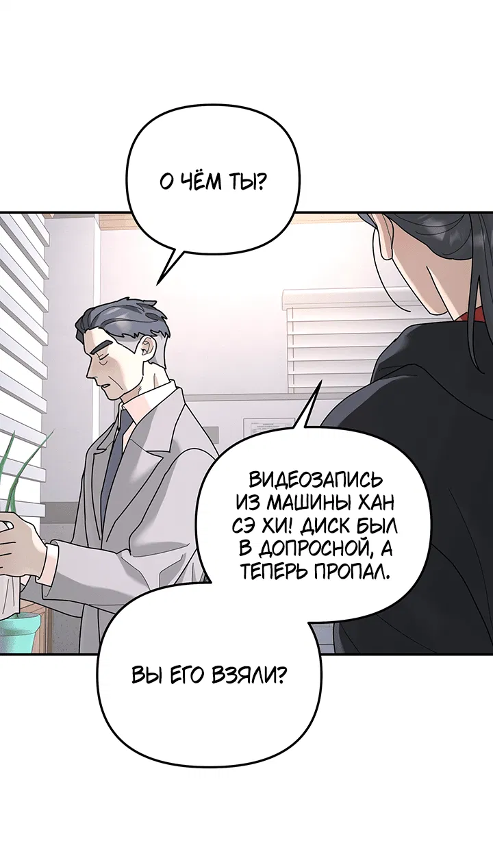 Манга Дерево без корней - Глава 93 Страница 18