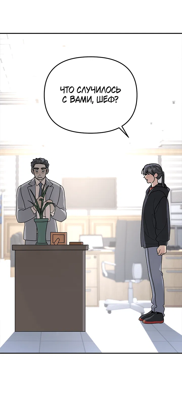 Манга Дерево без корней - Глава 93 Страница 22