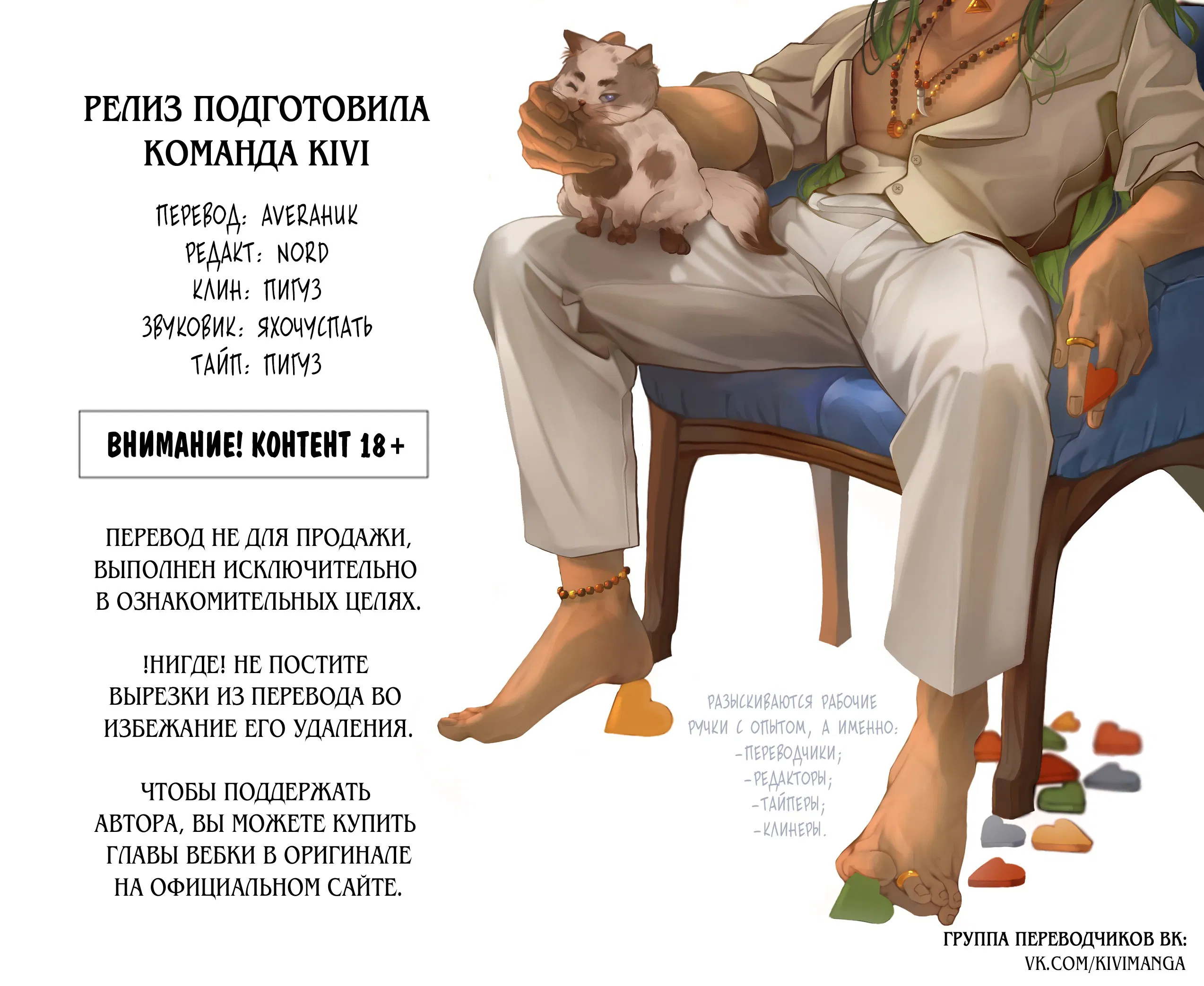 Манга Дерево без корней - Глава 93 Страница 1