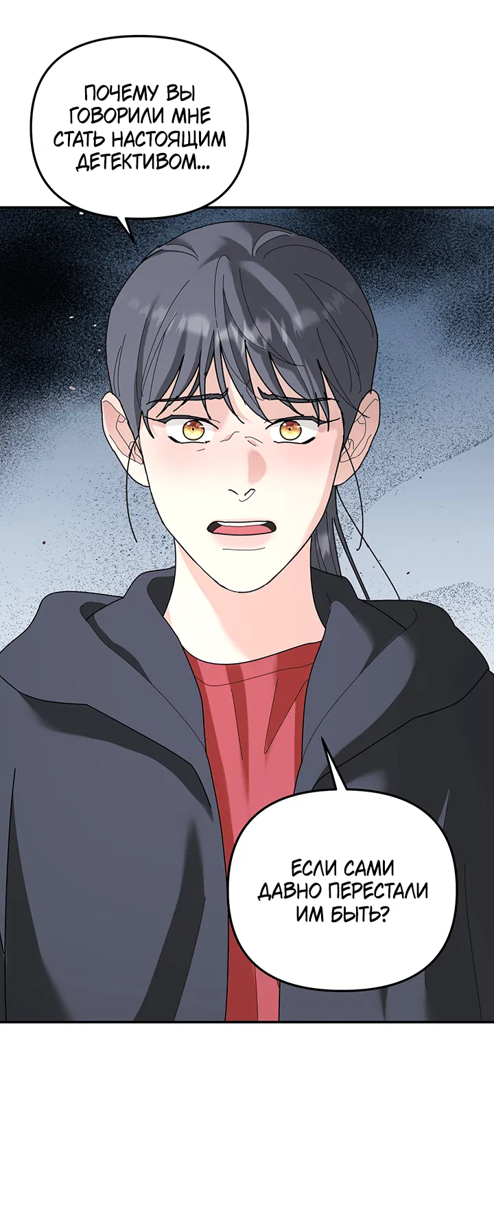 Манга Дерево без корней - Глава 93 Страница 24