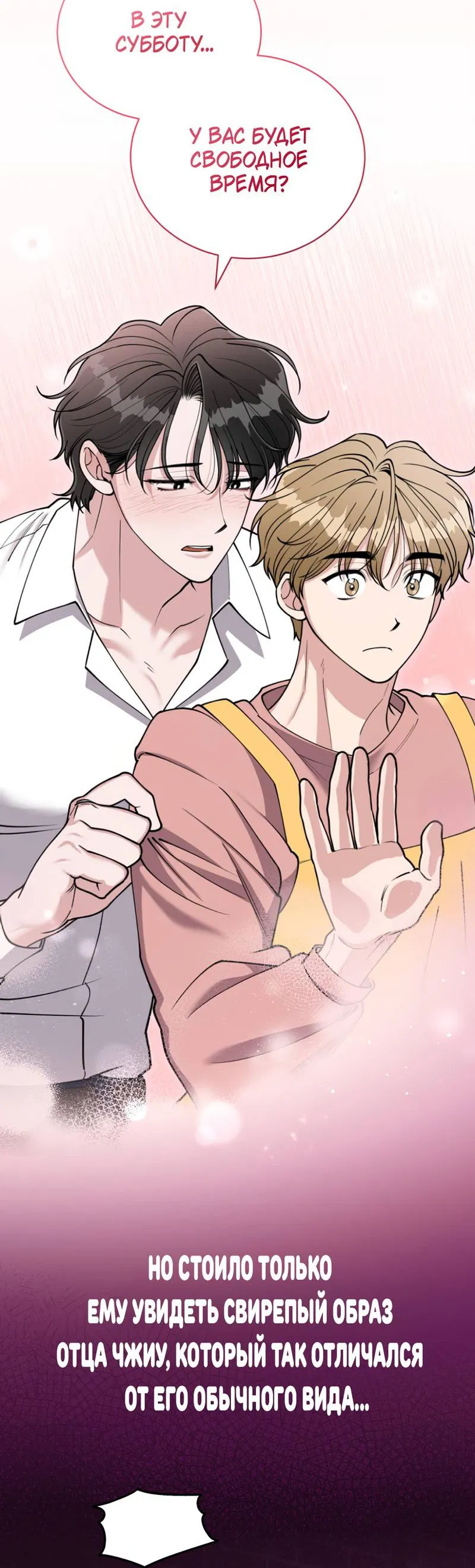 Манга Дерево без корней - Глава 94 Страница 52