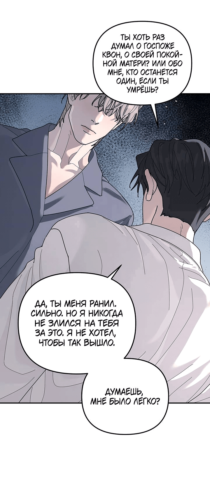 Манга Дерево без корней - Глава 94 Страница 16