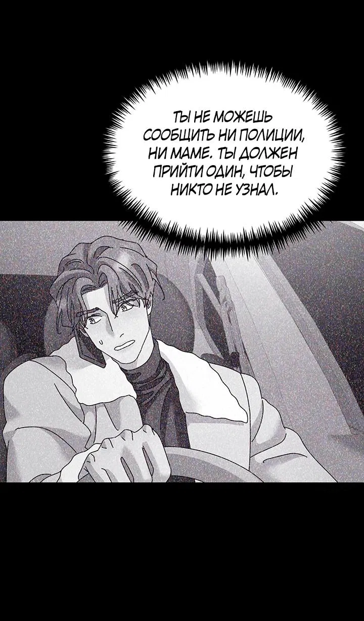 Манга Дерево без корней - Глава 94 Страница 39