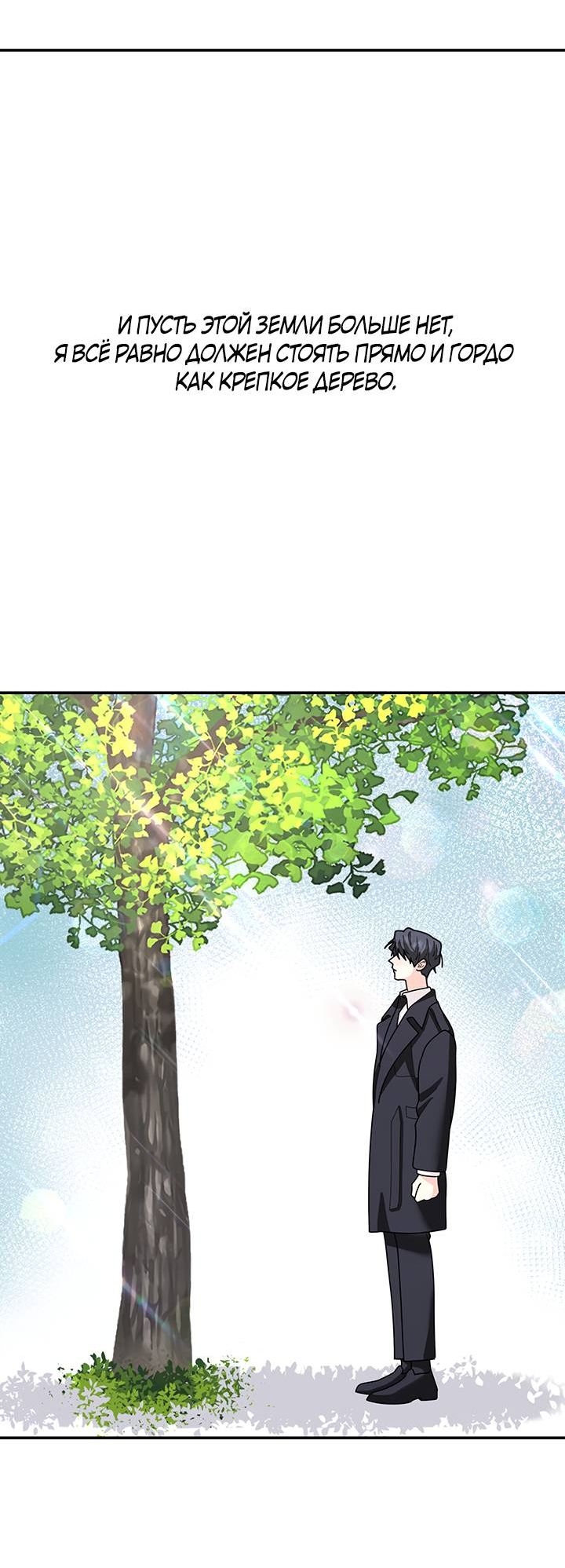 Манга Дерево без корней - Глава 94 Страница 21