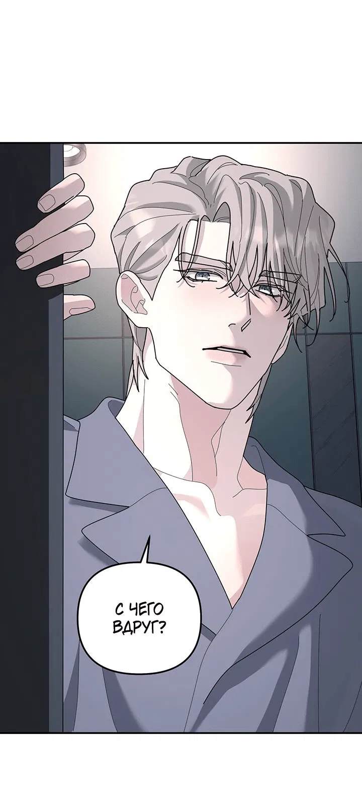 Манга Дерево без корней - Глава 94 Страница 8