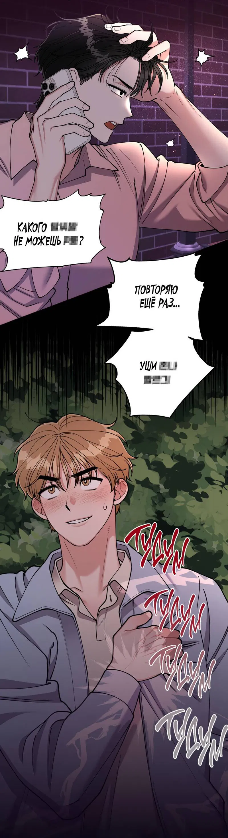 Манга Дерево без корней - Глава 94 Страница 53