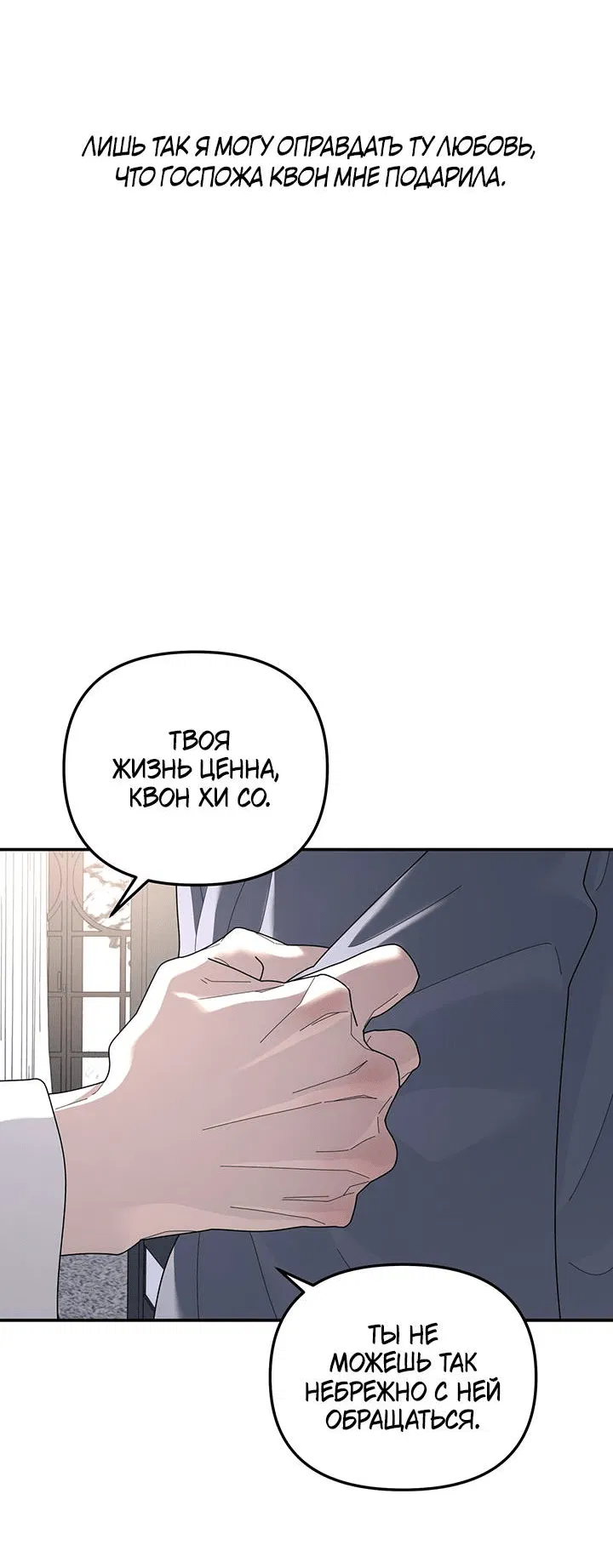 Манга Дерево без корней - Глава 94 Страница 22