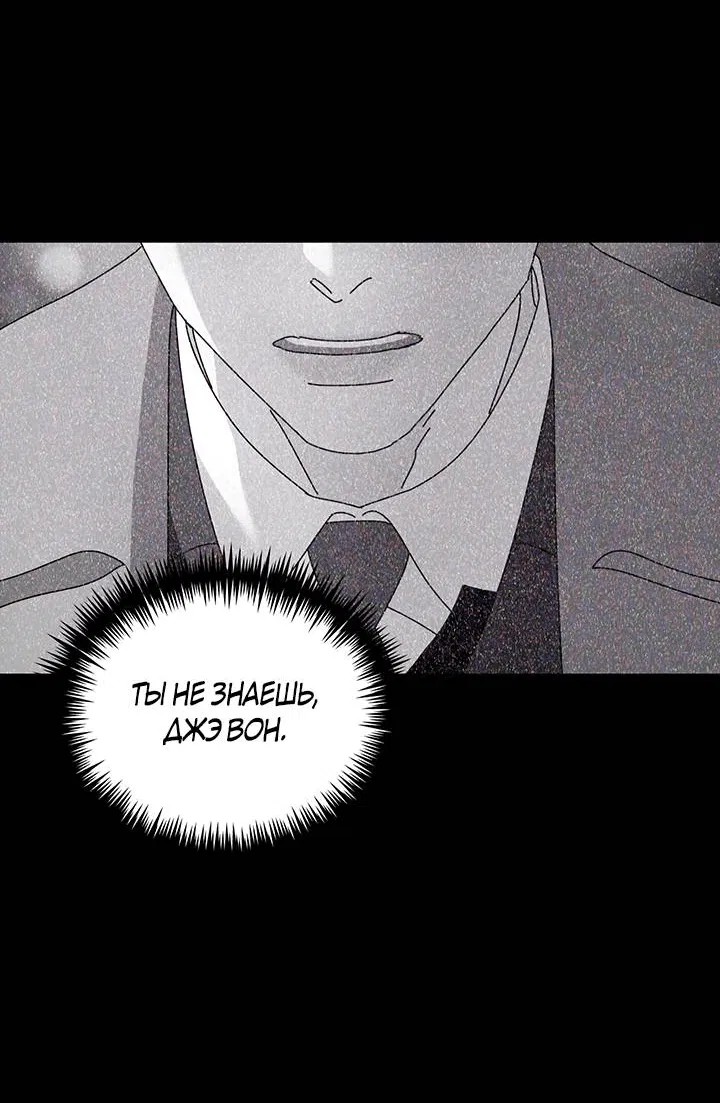Манга Дерево без корней - Глава 94 Страница 40