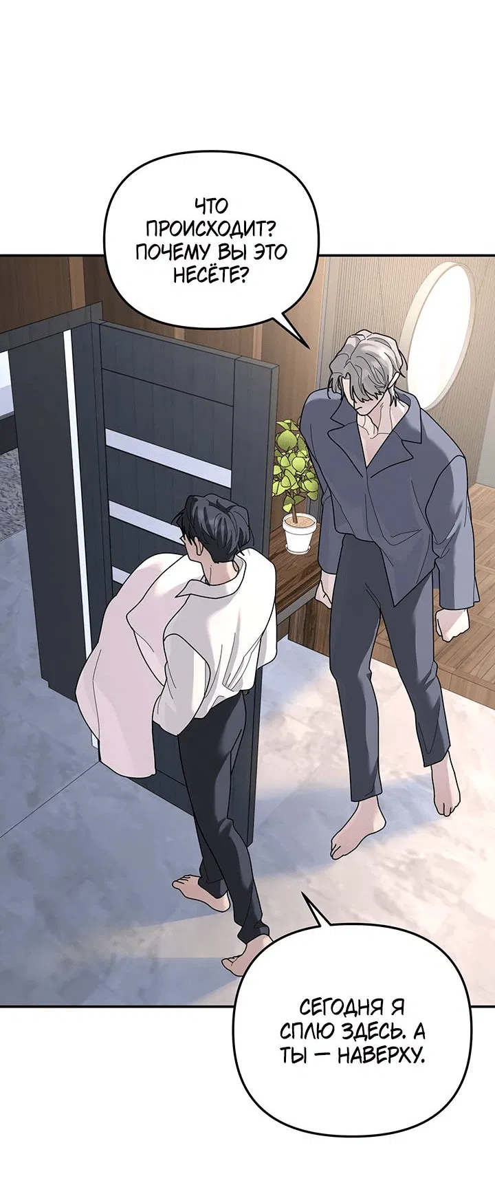 Манга Дерево без корней - Глава 94 Страница 6