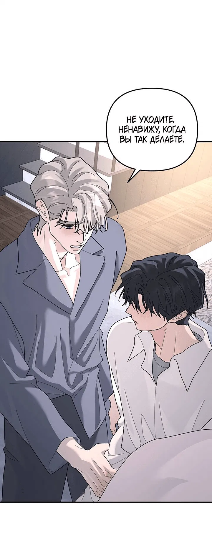 Манга Дерево без корней - Глава 94 Страница 11