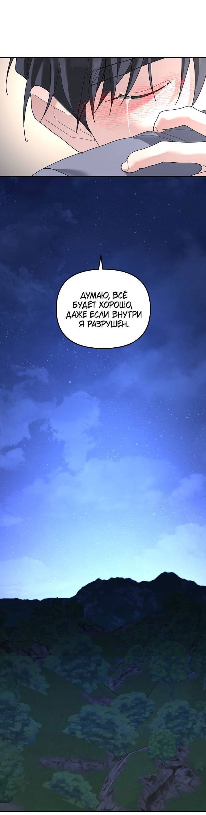 Манга Дерево без корней - Глава 94 Страница 34