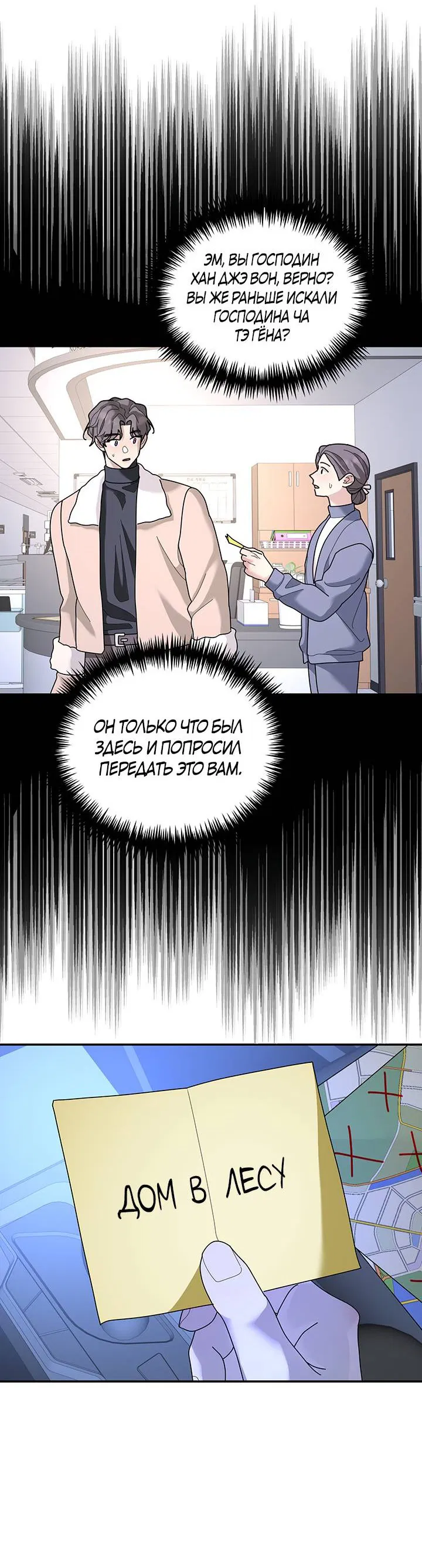 Манга Дерево без корней - Глава 94 Страница 45