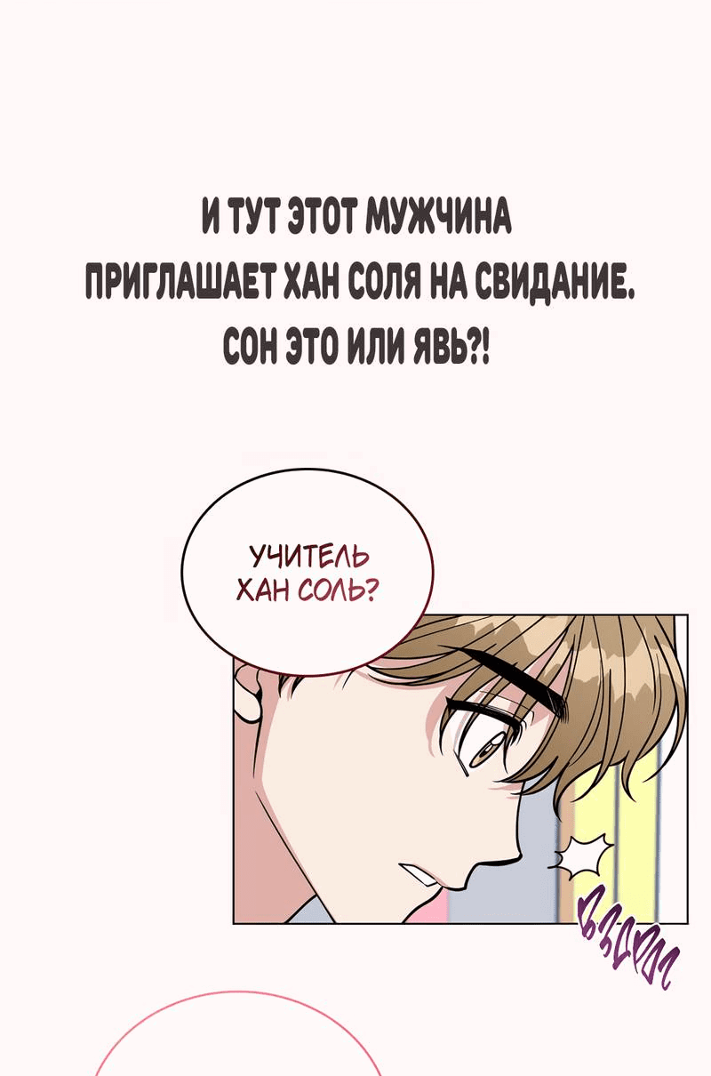 Манга Дерево без корней - Глава 94 Страница 51