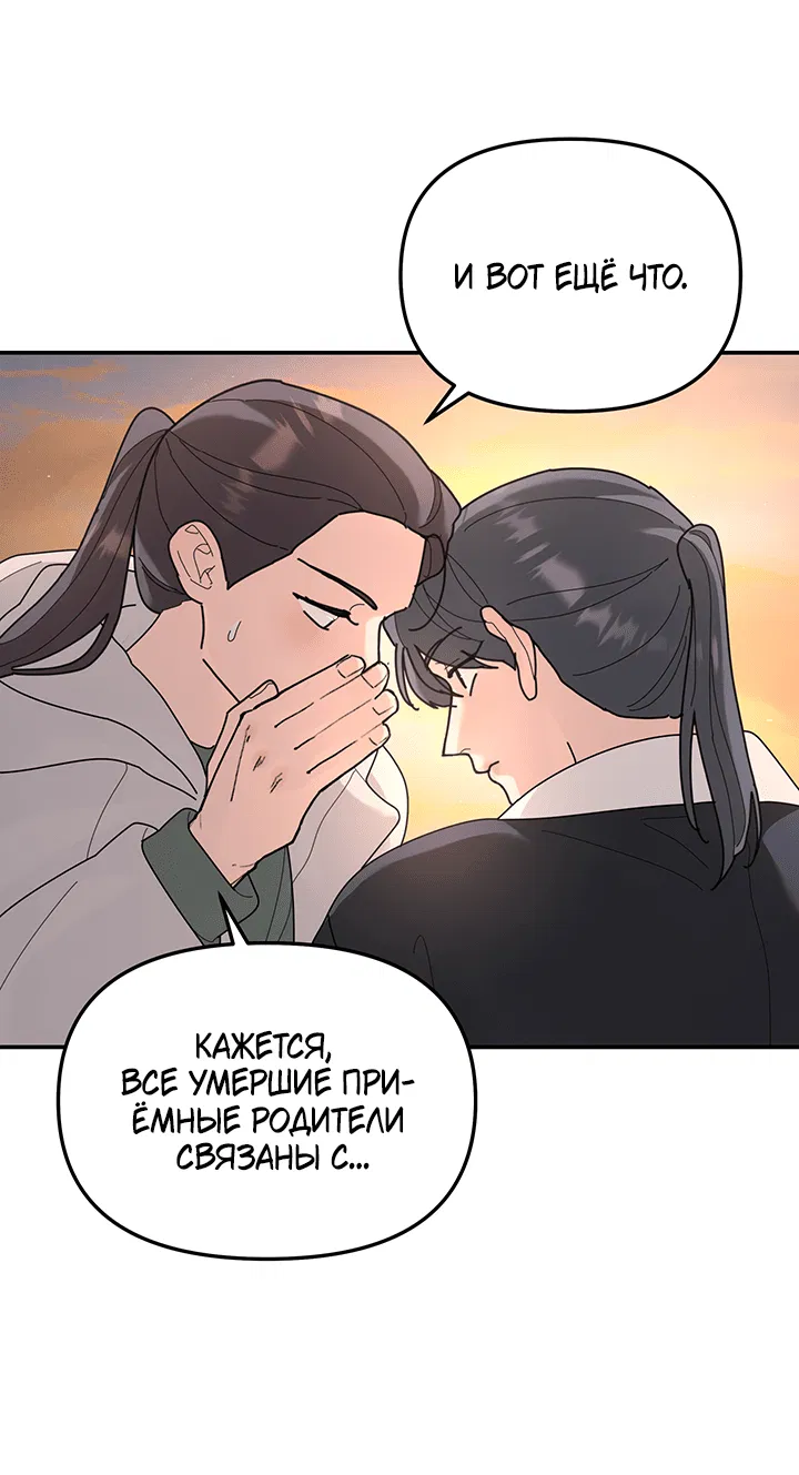 Манга Дерево без корней - Глава 95 Страница 8